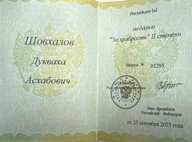 Инструктор Центра «ВОИН» Дукваха Шовхалов награжден медалью «За храбрость»
